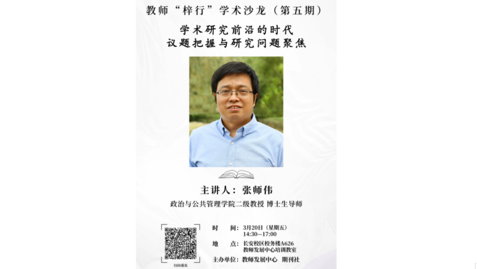 【报名通知】教师“梓行”学术沙龙（第五期）